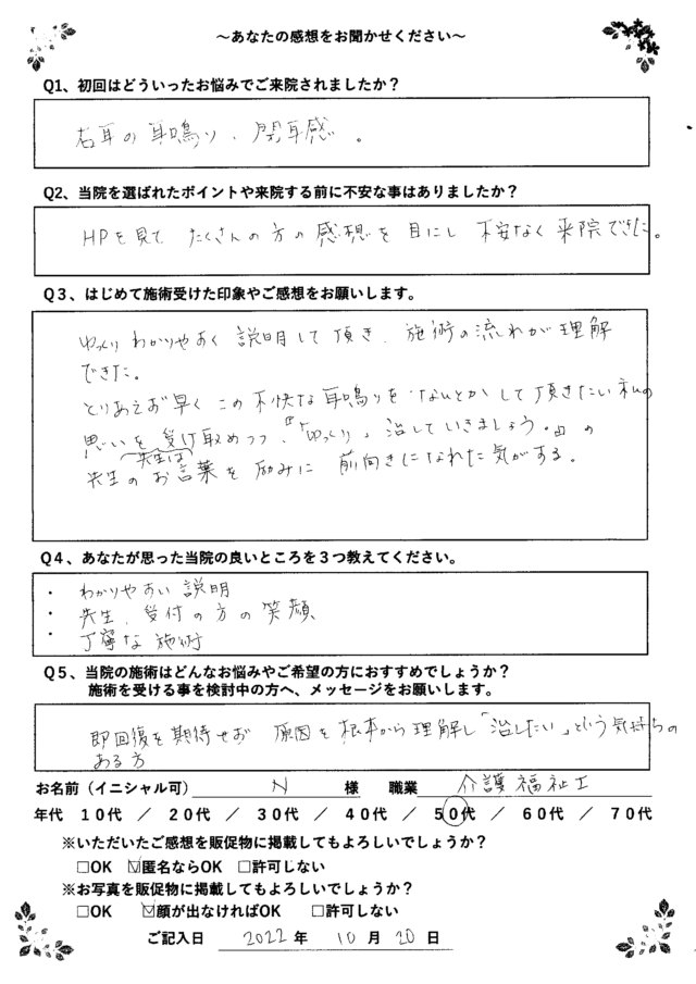 アンケート用紙