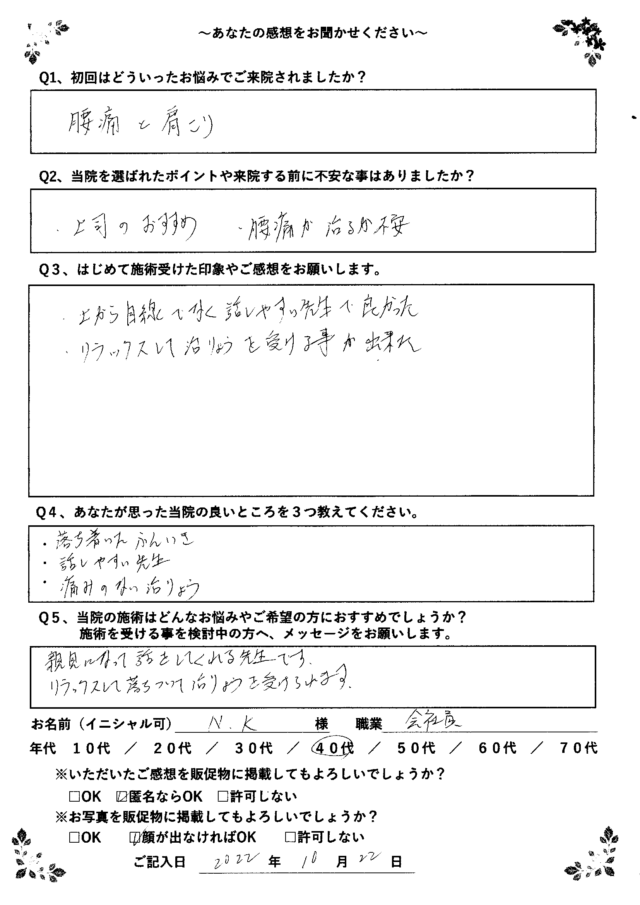 アンケート用紙