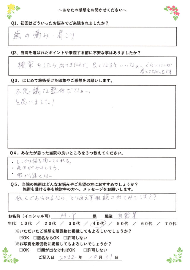 アンケート用紙