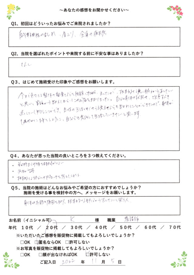 アンケート用紙