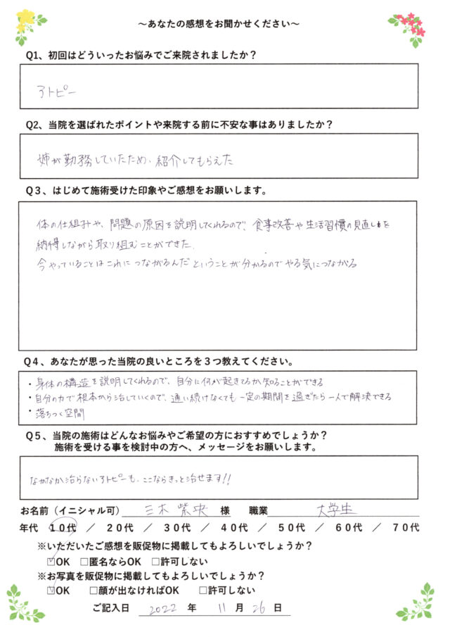 アンケート用紙