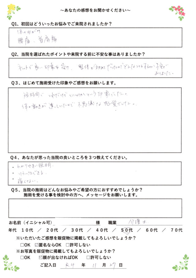 アンケート用紙
