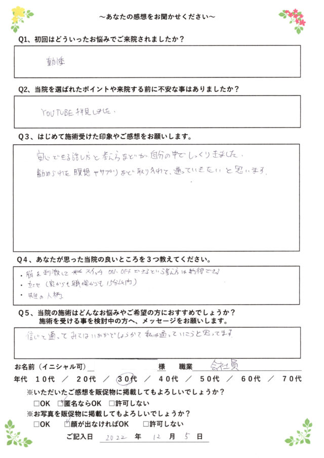 アンケート用紙
