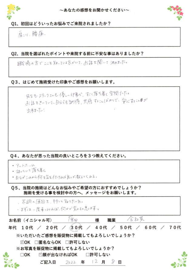 アンケート用紙