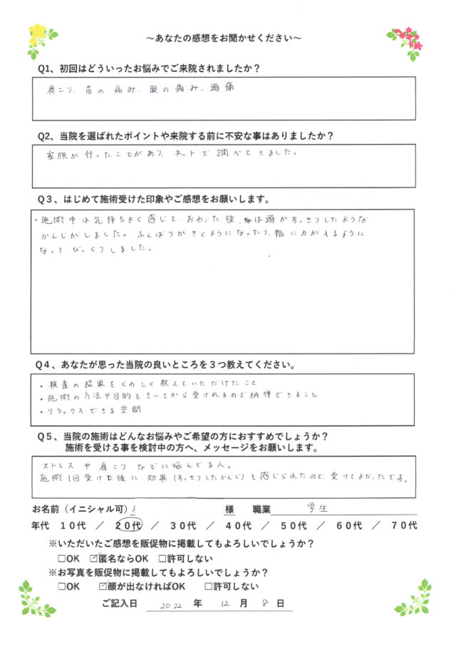 アンケート用紙