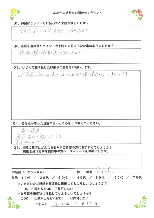 アンケート用紙