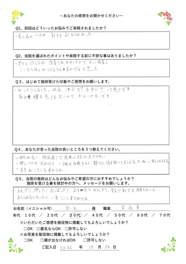 アンケート用紙