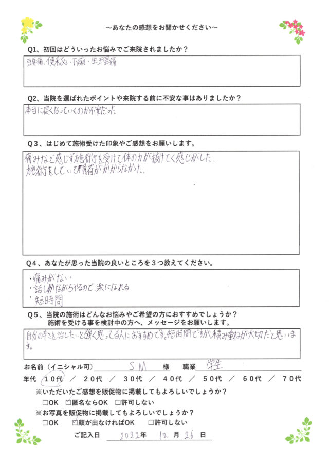 アンケート用紙