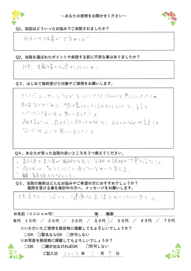 アンケート用紙