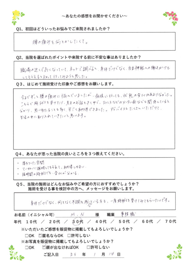 アンケート用紙