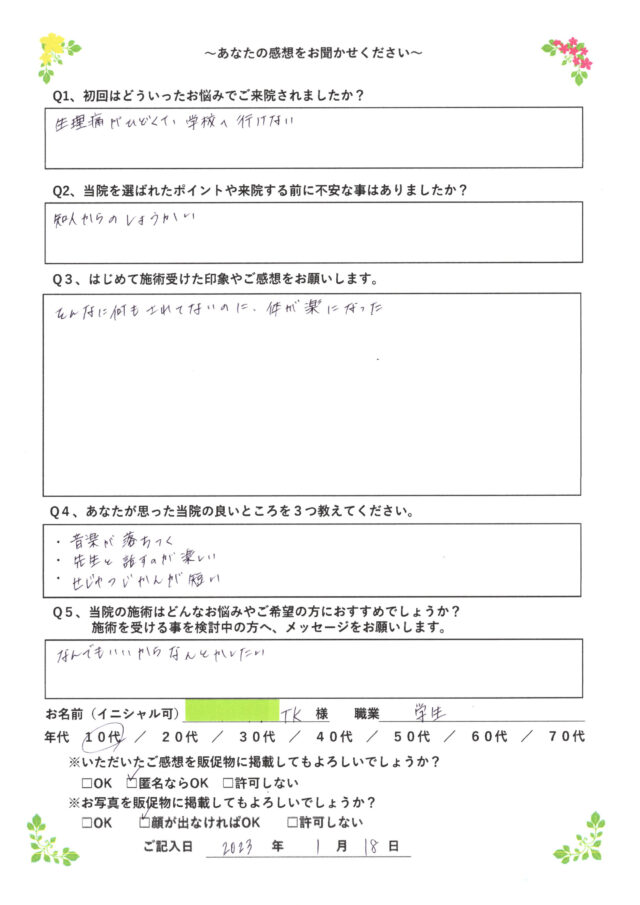 アンケート用紙