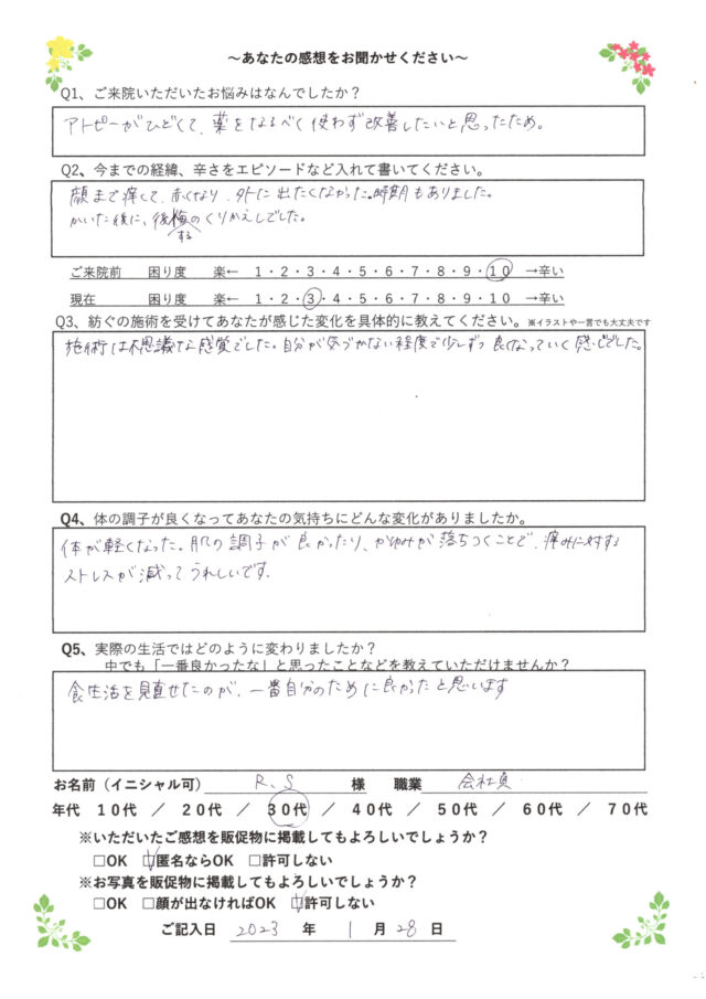 アンケート用紙