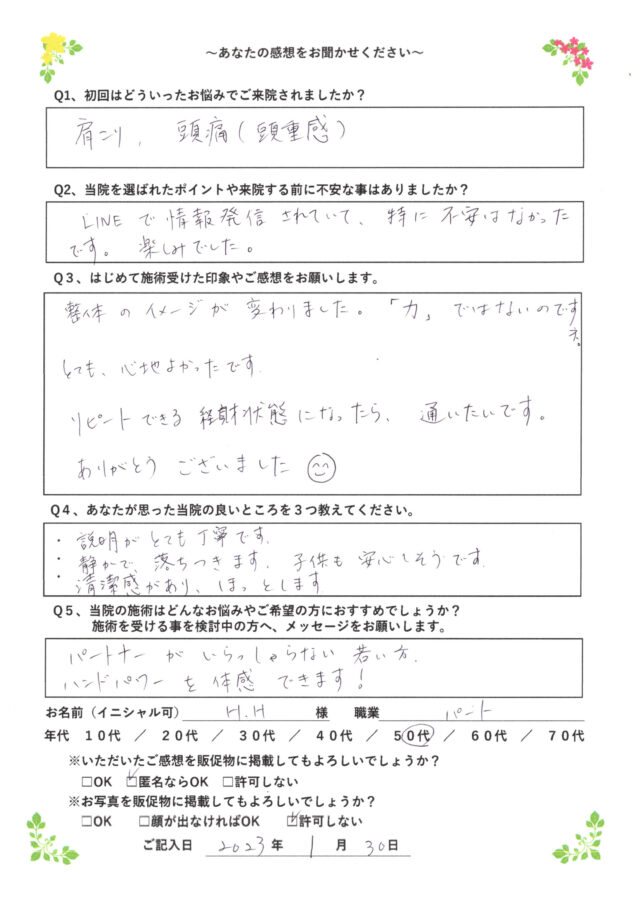 アンケート用紙
