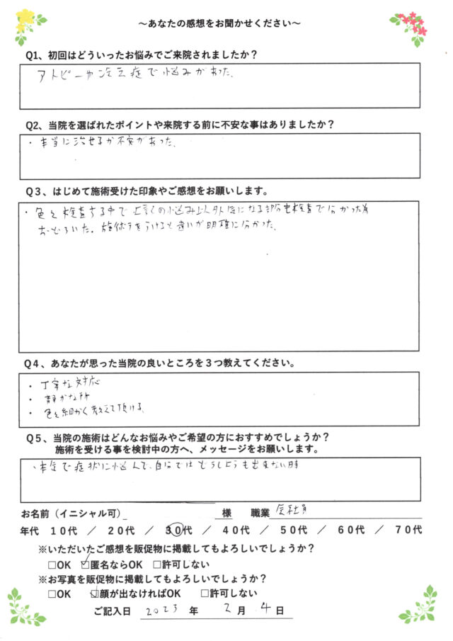 アンケート用紙