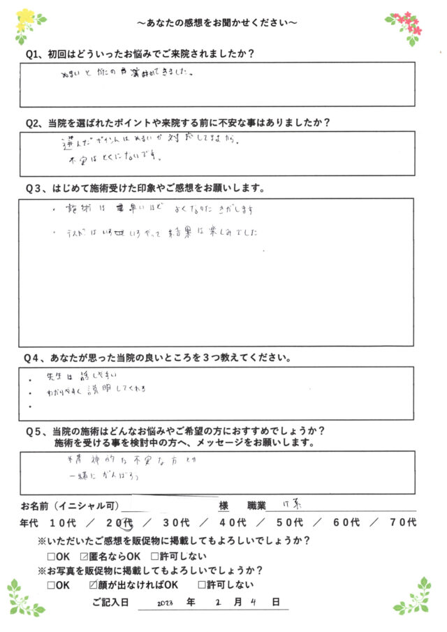 アンケート用紙