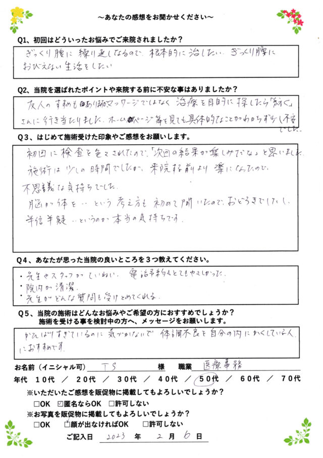 アンケート用紙