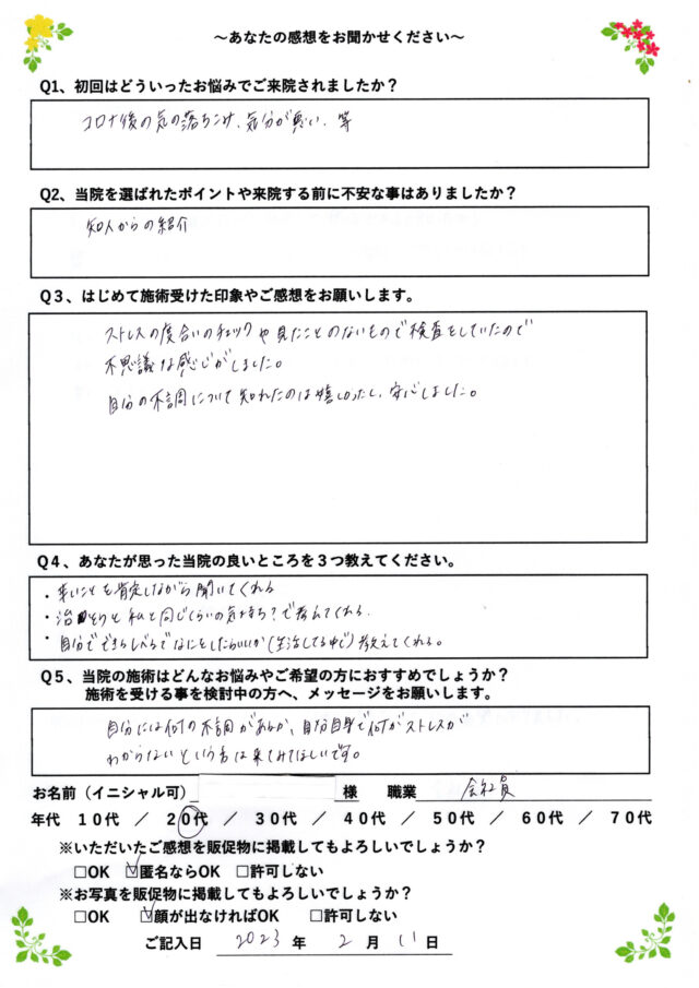 アンケート用紙