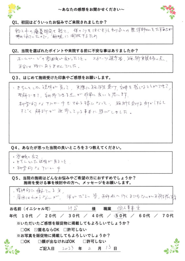 アンケート用紙