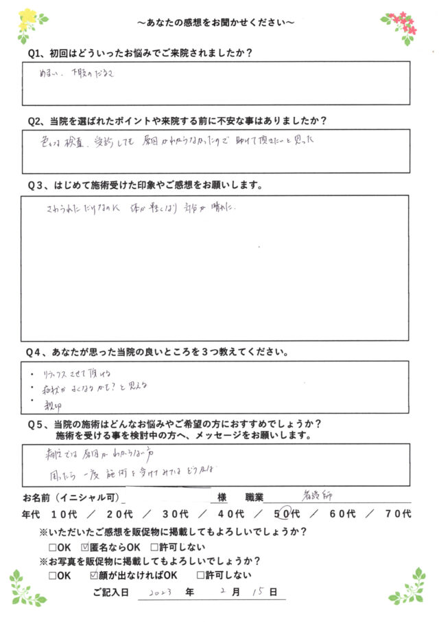 アンケート用紙