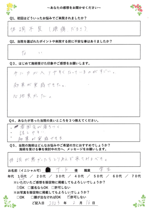 アンケート用紙