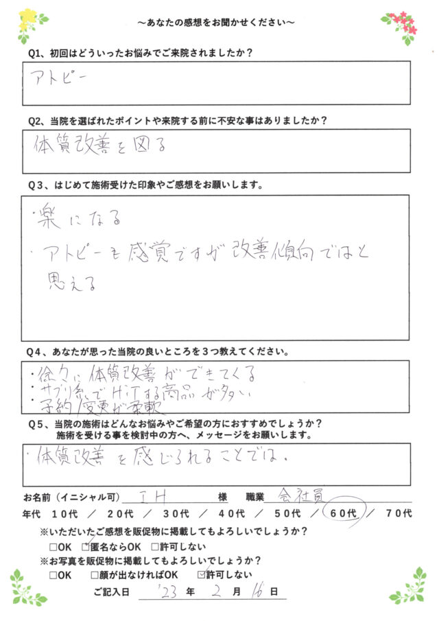アンケート用紙