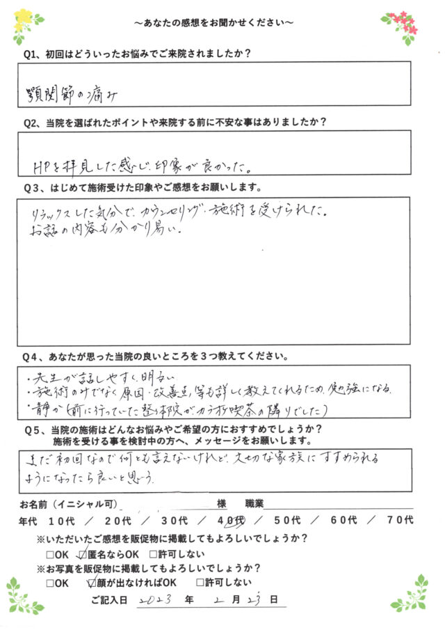 アンケート用紙
