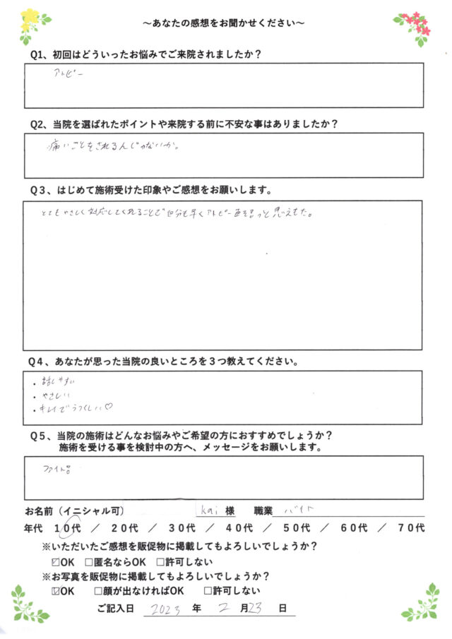 アンケート用紙