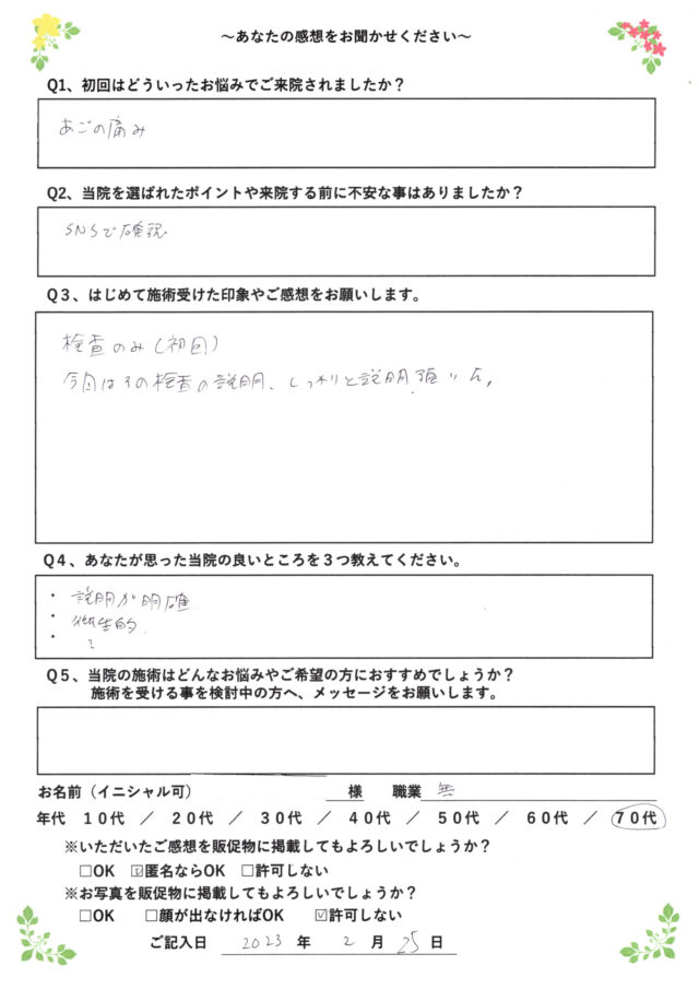 アンケート用紙