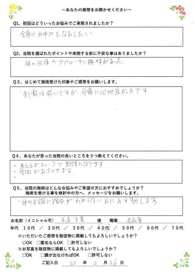 アンケート用紙