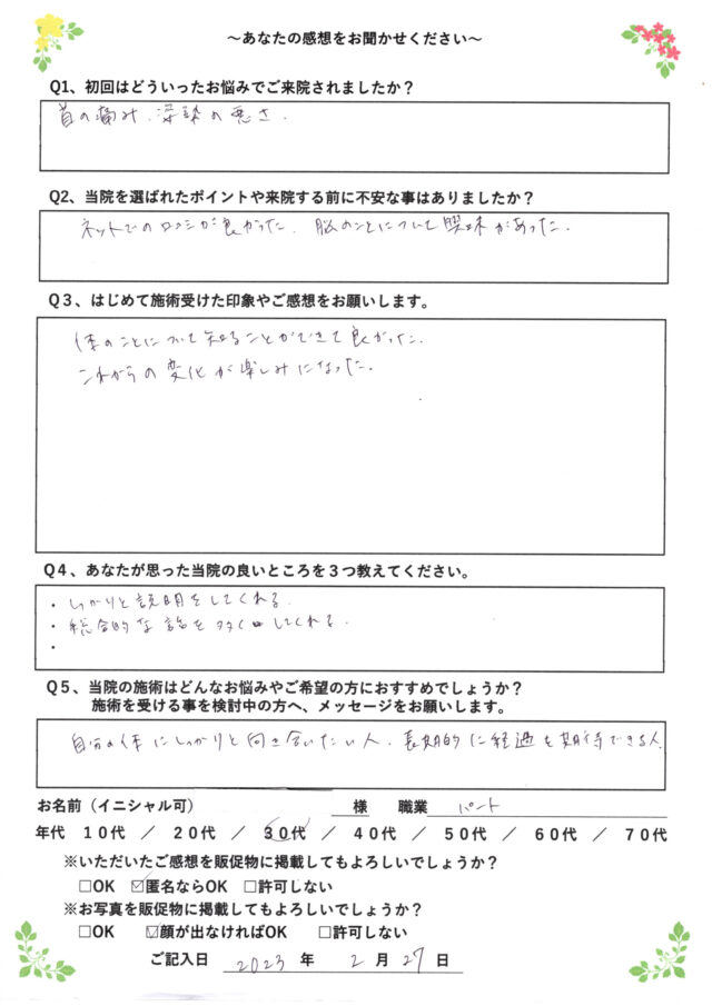アンケート用紙