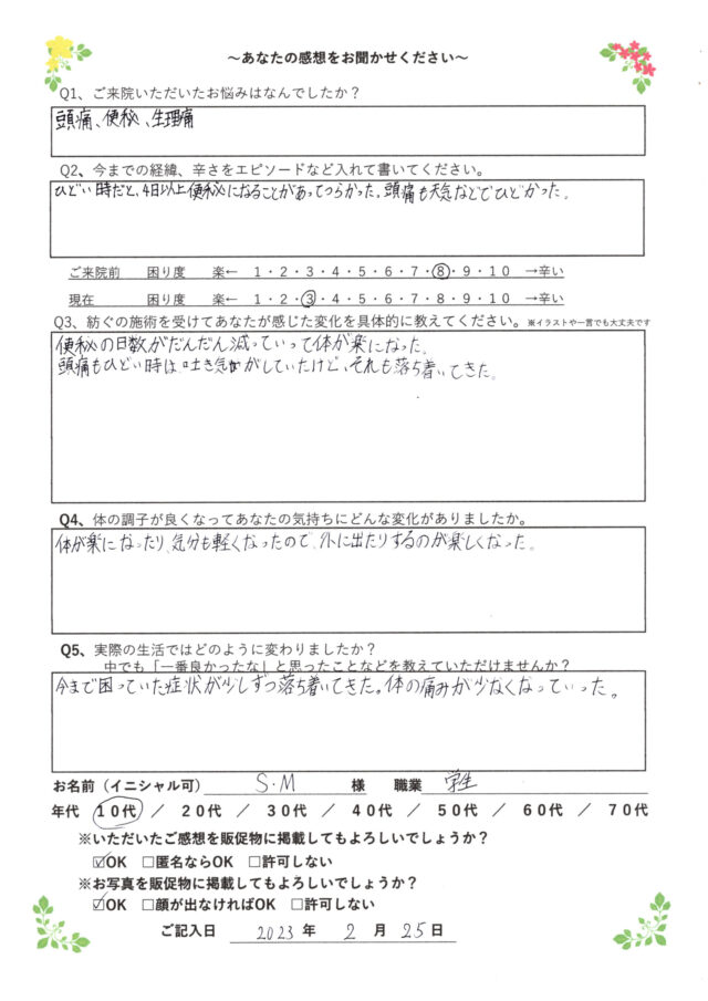 アンケート用紙