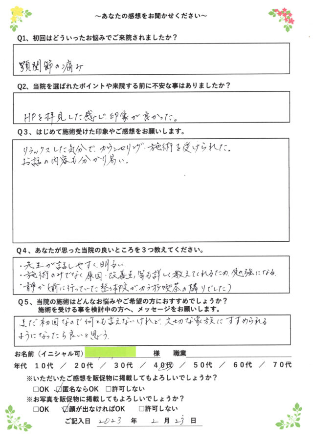 アンケート用紙