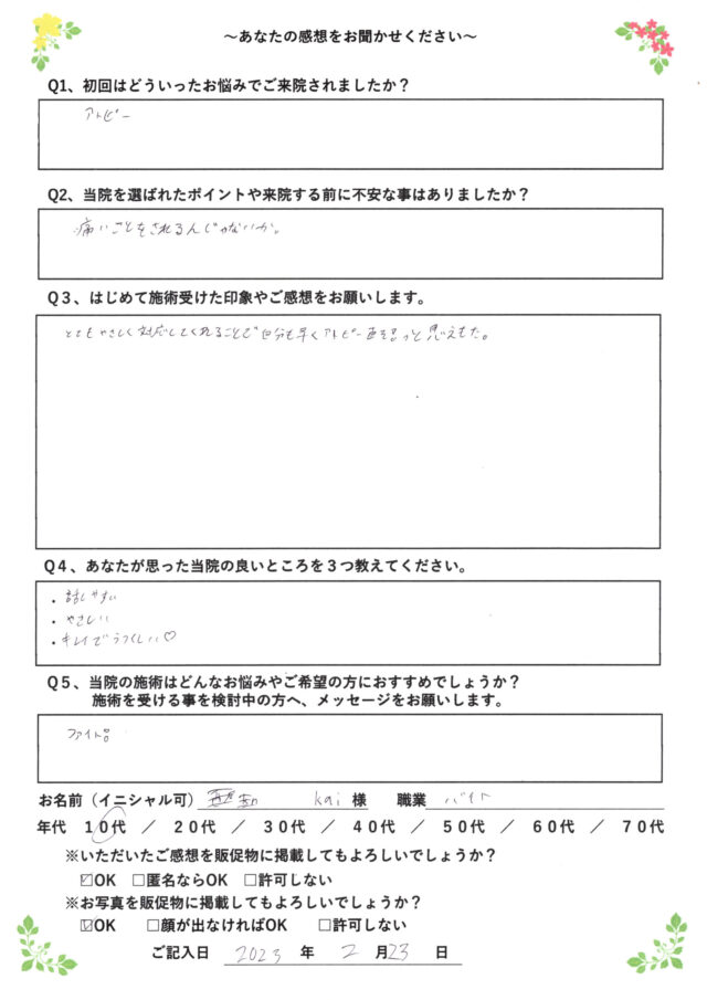 アンケート用紙