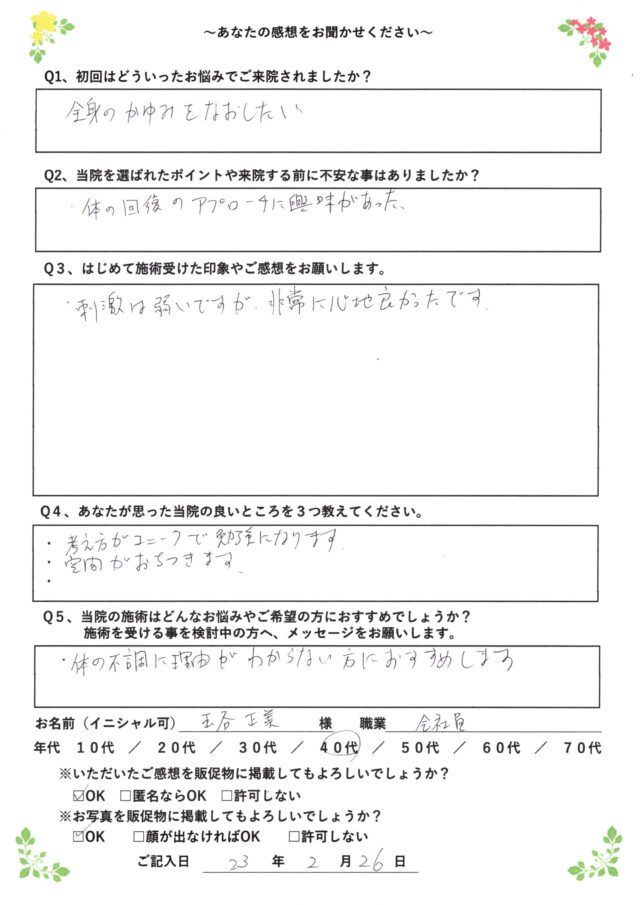 アンケート用紙