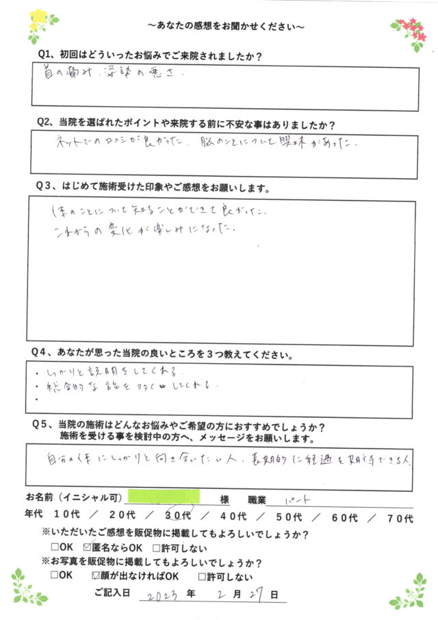 アンケート用紙