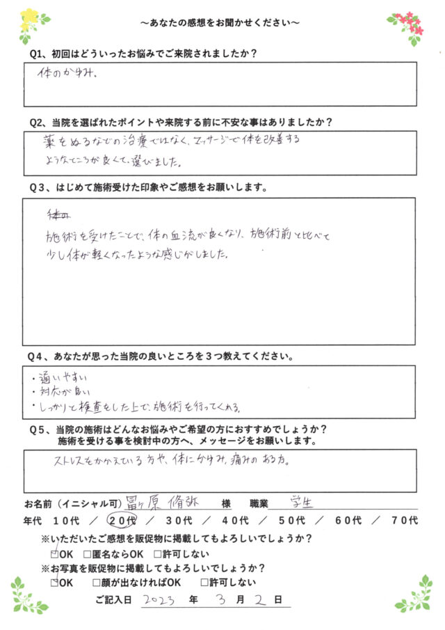 アンケート用紙