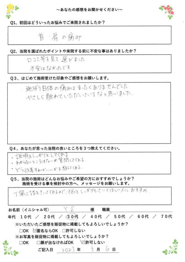 アンケート用紙