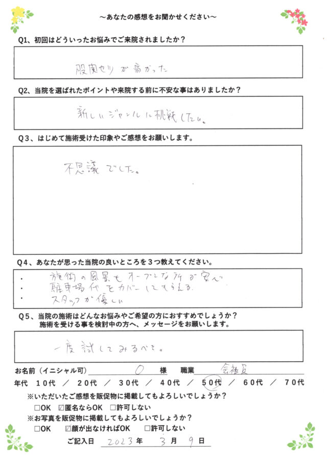 アンケート用紙