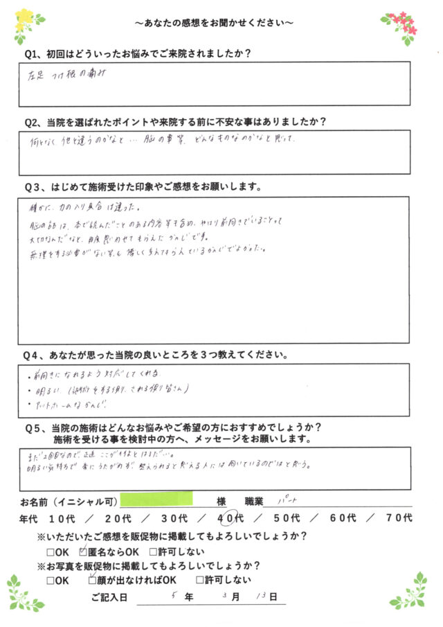 アンケート用紙