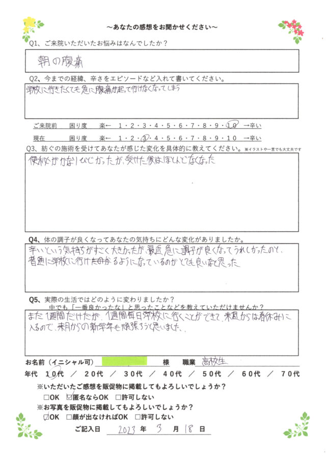 アンケート用紙