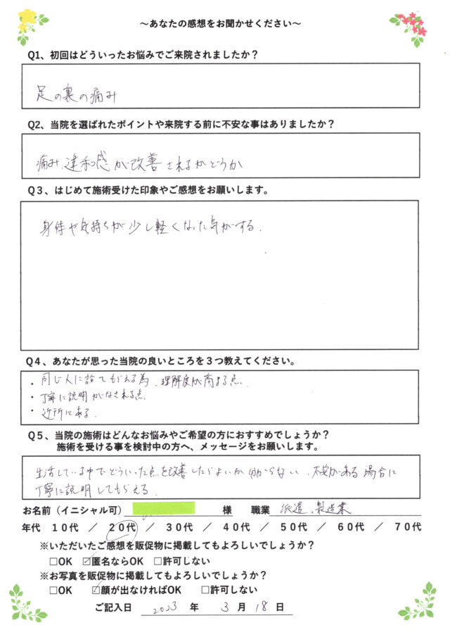 アンケート用紙