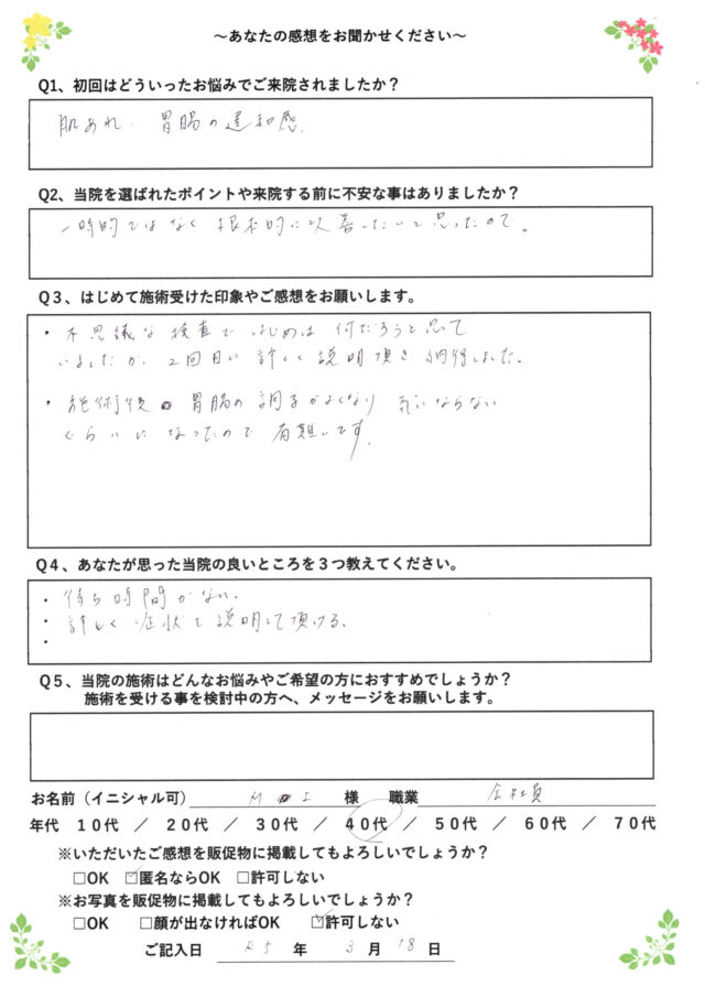 アンケート用紙