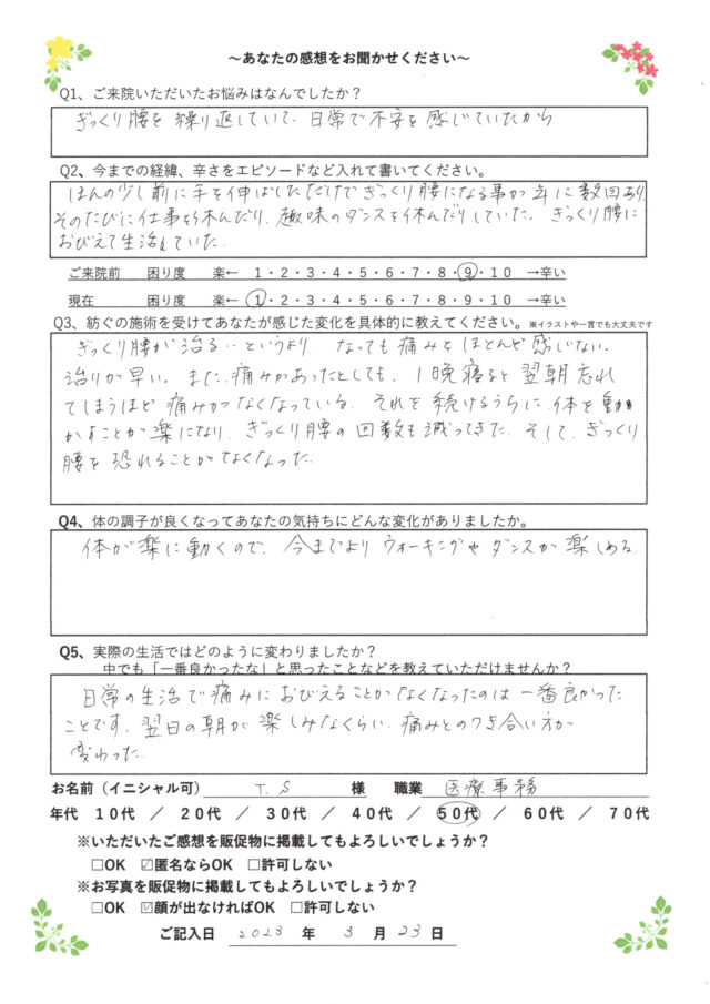 アンケート用紙