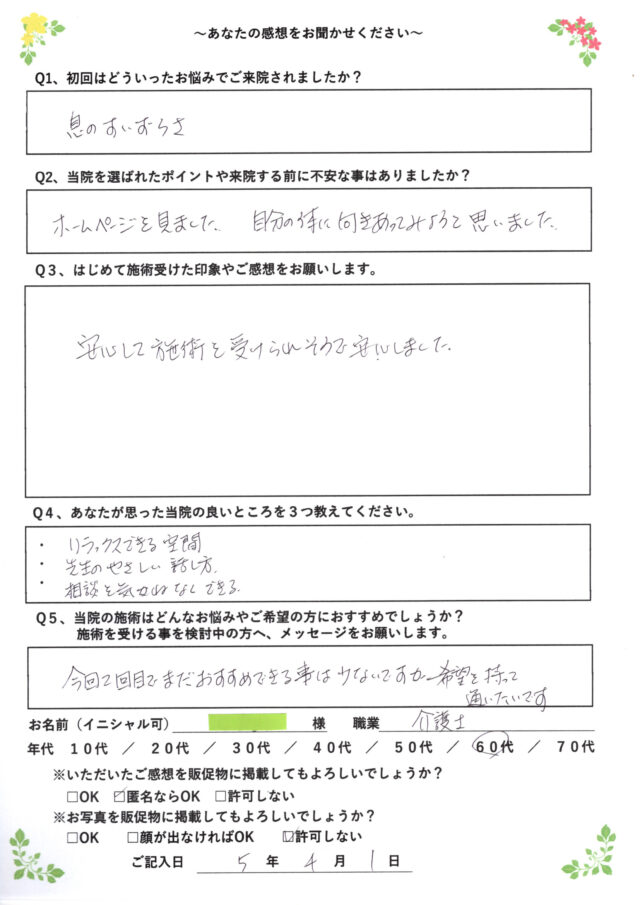 アンケート用紙