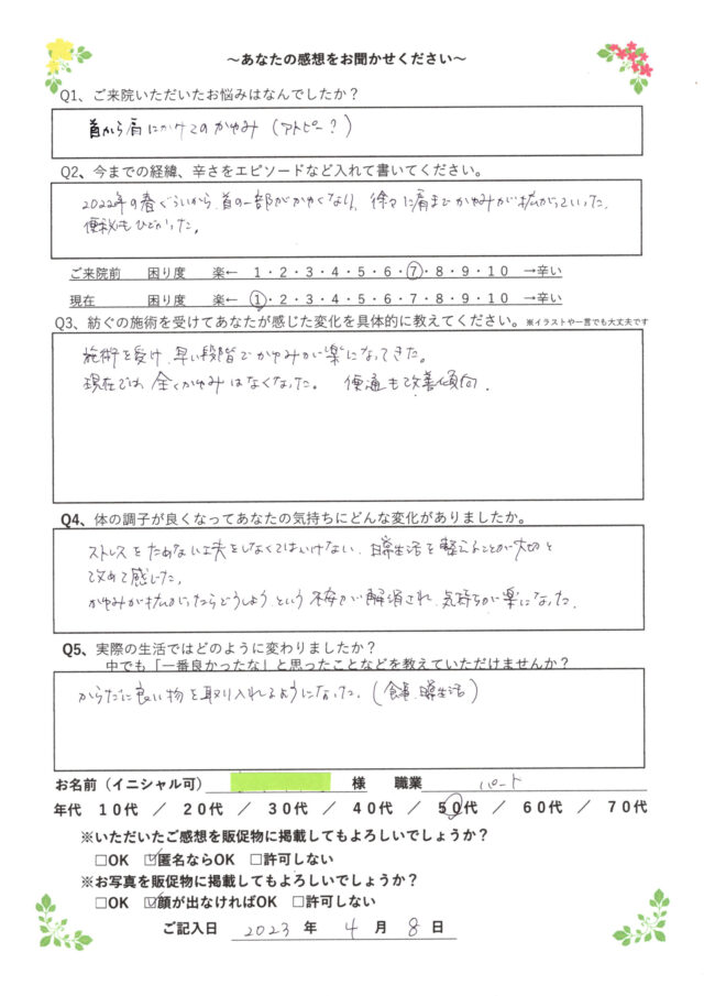 アンケート用紙
