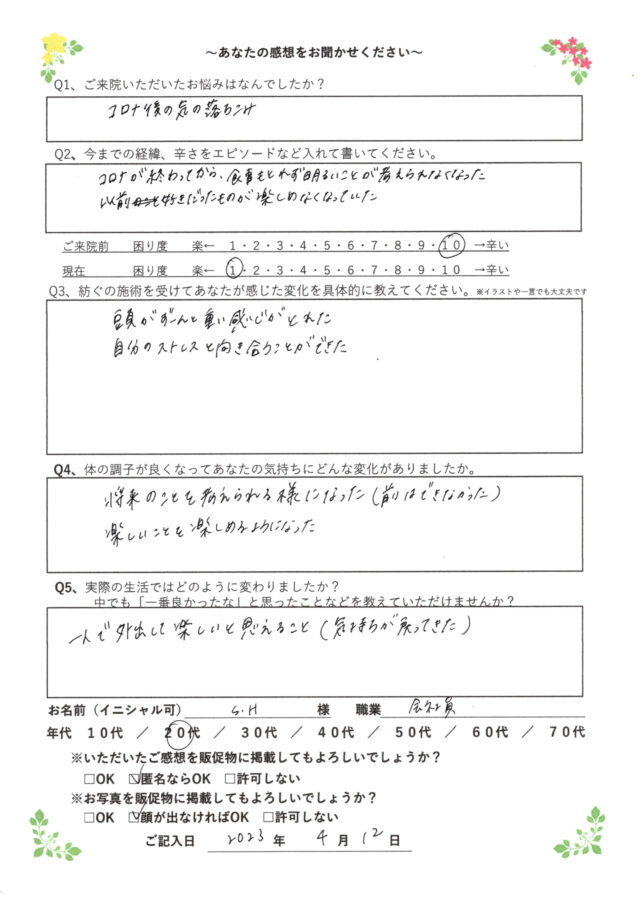 アンケート用紙