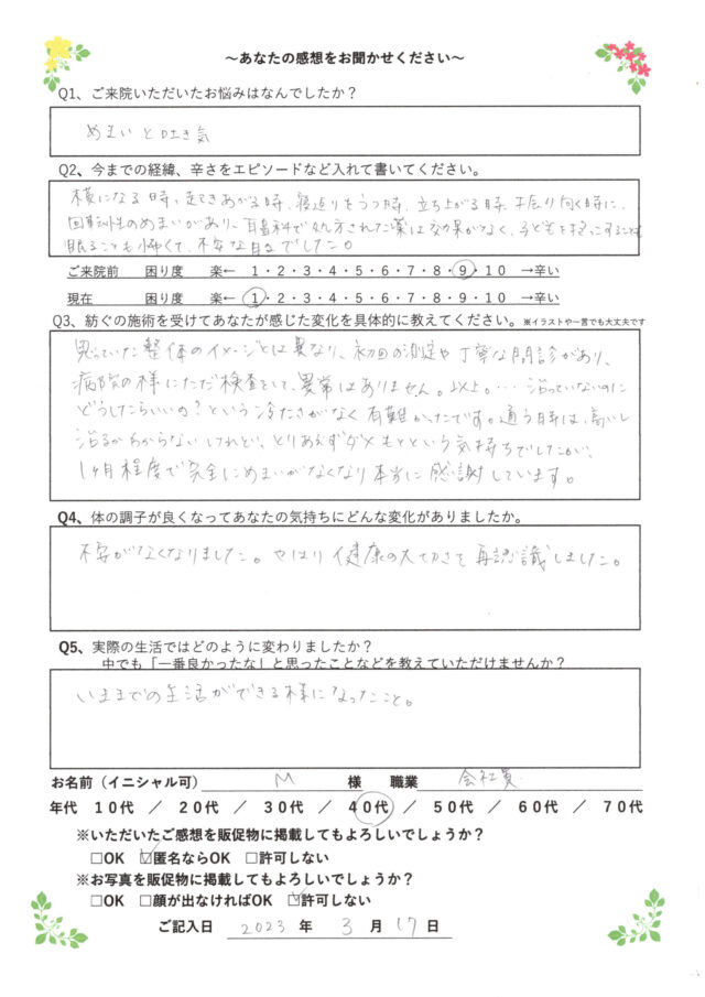 アンケート用紙