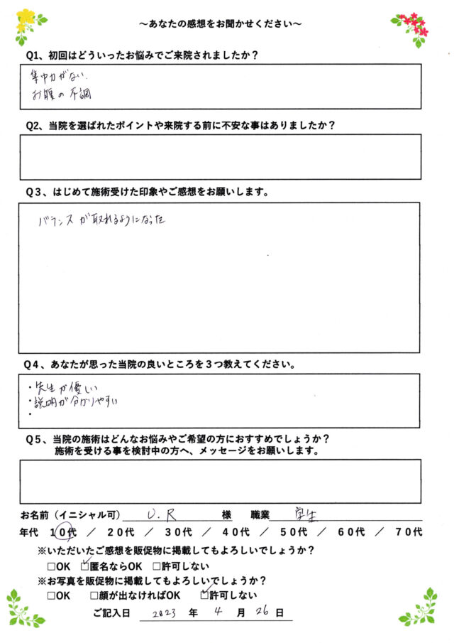 アンケート用紙
