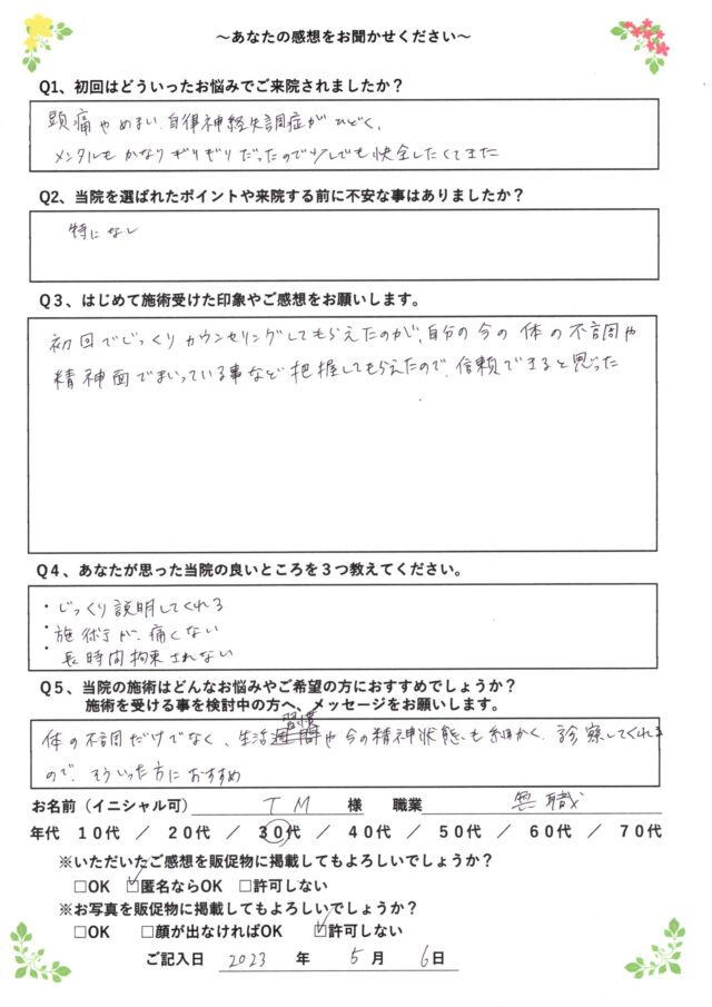 アンケート用紙