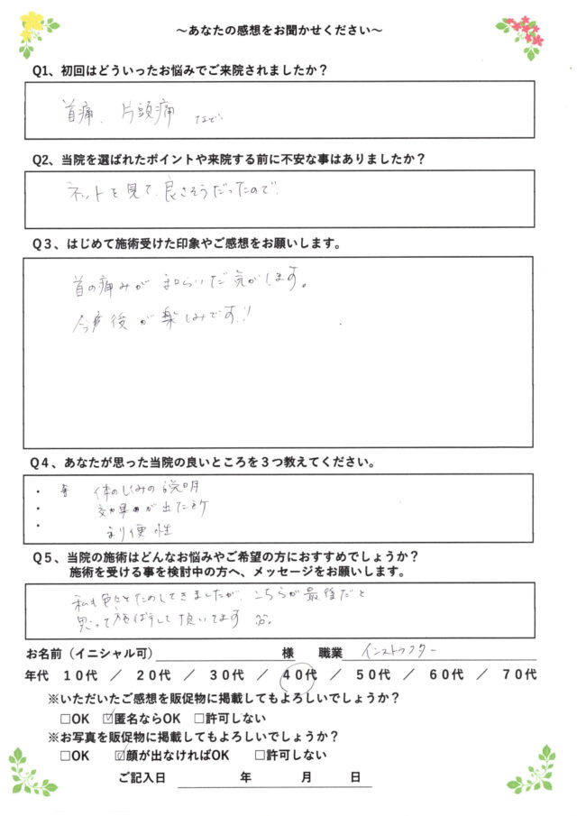 アンケート用紙
